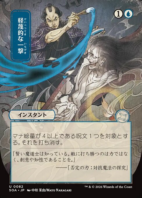 Disdainful Stroke // Secrets of Strixhaven Mystical Archive // SOA 82