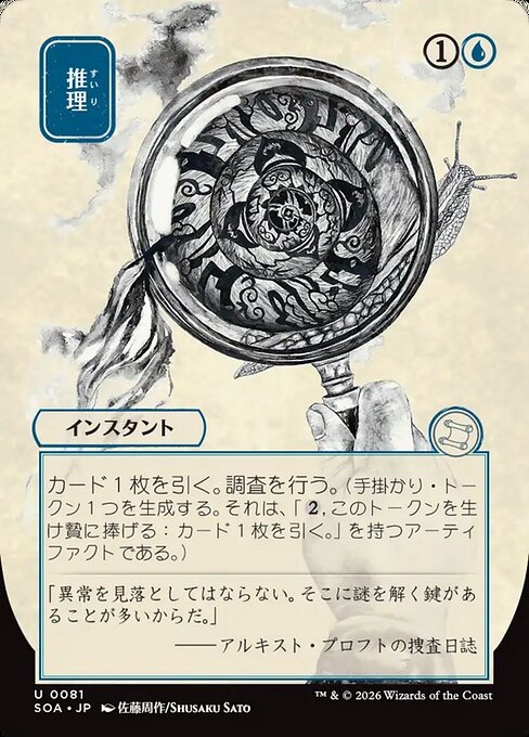Deduce // Secrets of Strixhaven Mystical Archive // SOA 81