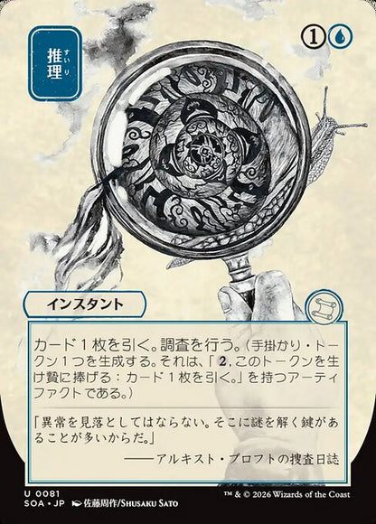 Deduce // Secrets of Strixhaven Mystical Archive // SOA 81
