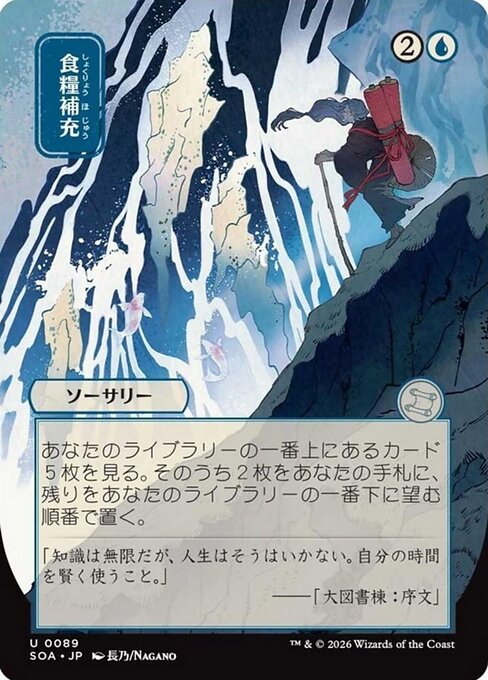 Stock Up // Secrets of Strixhaven Mystical Archive // SOA 89