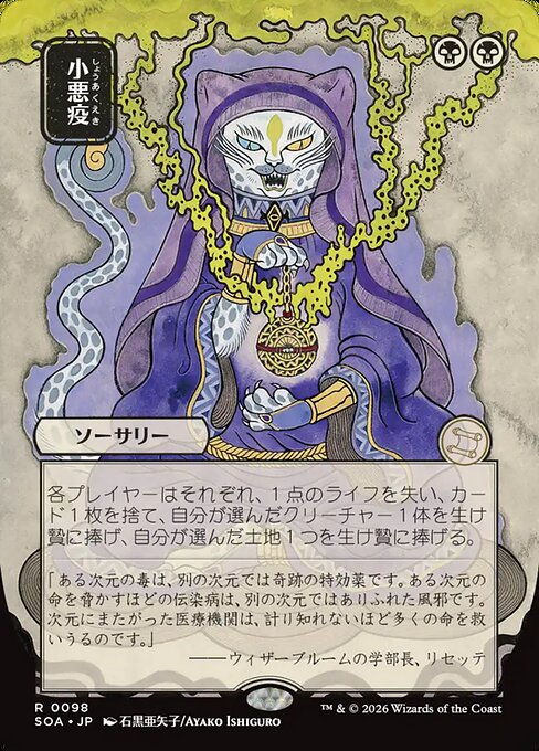 Smallpox // Secrets of Strixhaven Mystical Archive // SOA 98