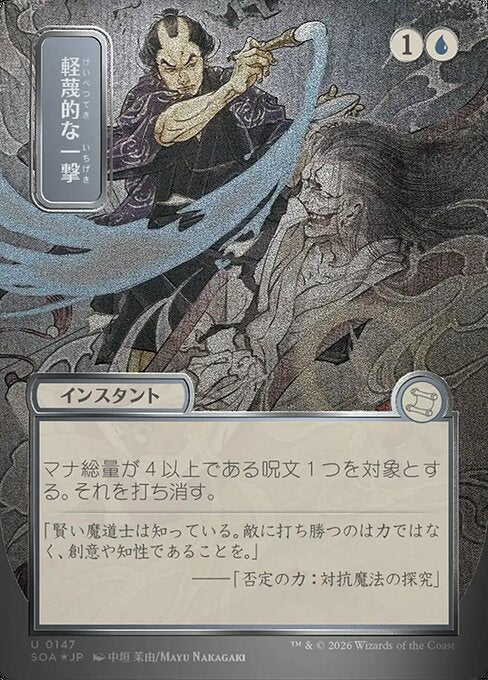 Disdainful Stroke // Secrets of Strixhaven Mystical Archive // SOA 147