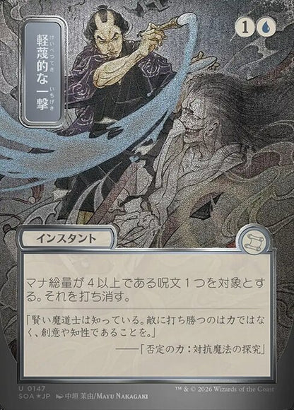 Disdainful Stroke // Secrets of Strixhaven Mystical Archive // SOA 147