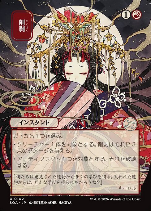 Abrade // Secrets of Strixhaven Mystical Archive // SOA 102