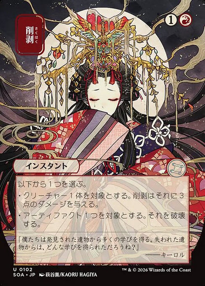 Abrade // Secrets of Strixhaven Mystical Archive // SOA 102